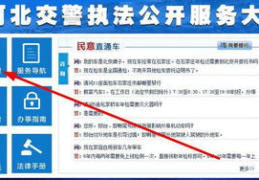 河北公安交管网机动车违章查询,河北公安交管网机动车违章一站式服务
