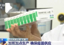 北京生物疫苗最新消息,强化免疫屏障，守护全民健康