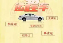 运程车,车型与命运解析