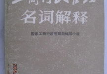行政行为名词解释,行政行为名词解释概述