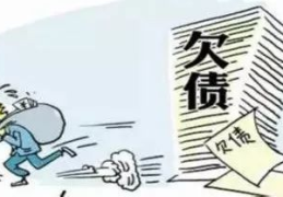 债权债务清理,化解风险，保障权益的法治之道