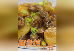 鲍鱼炖土豆,滋补养生，美味与营养的完美融合