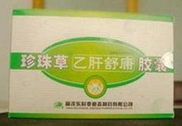 珍珠草乙肝舒康胶囊,中药新药在乙肝治疗中的突破与展望”