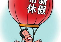 2024带薪休假制度及实施细则,实施细则与权益保障全面解读