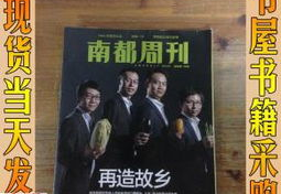 南都周刊,聚焦时代脉搏，解码社会热点