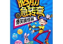 搞笑整人脑筋急转弯,搞笑整人脑筋急转弯大集合