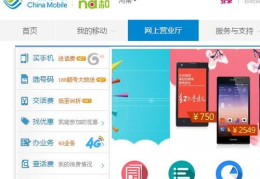 中国 移动网上营业厅,一站式服务，便捷您的通信生活