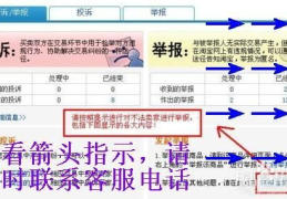 淘宝人工投诉电话,您的购物维权助手