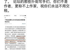 读者稿费,文学创作与平台价值的双向共赢