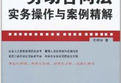 劳动合同法 最新,全面解读与实务应用